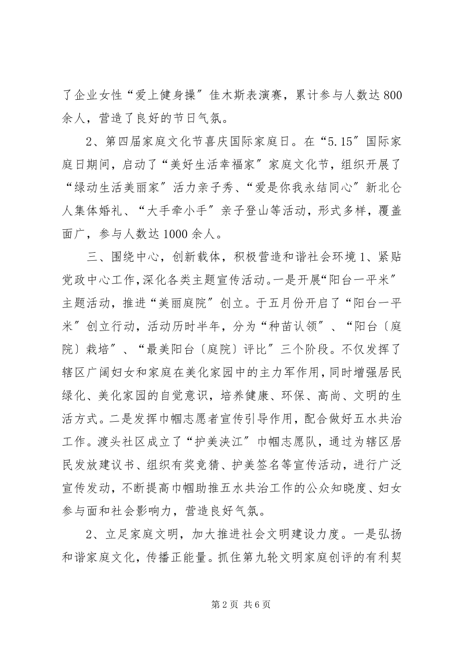 2023年街道妇联上半年工作报告材料.docx_第2页