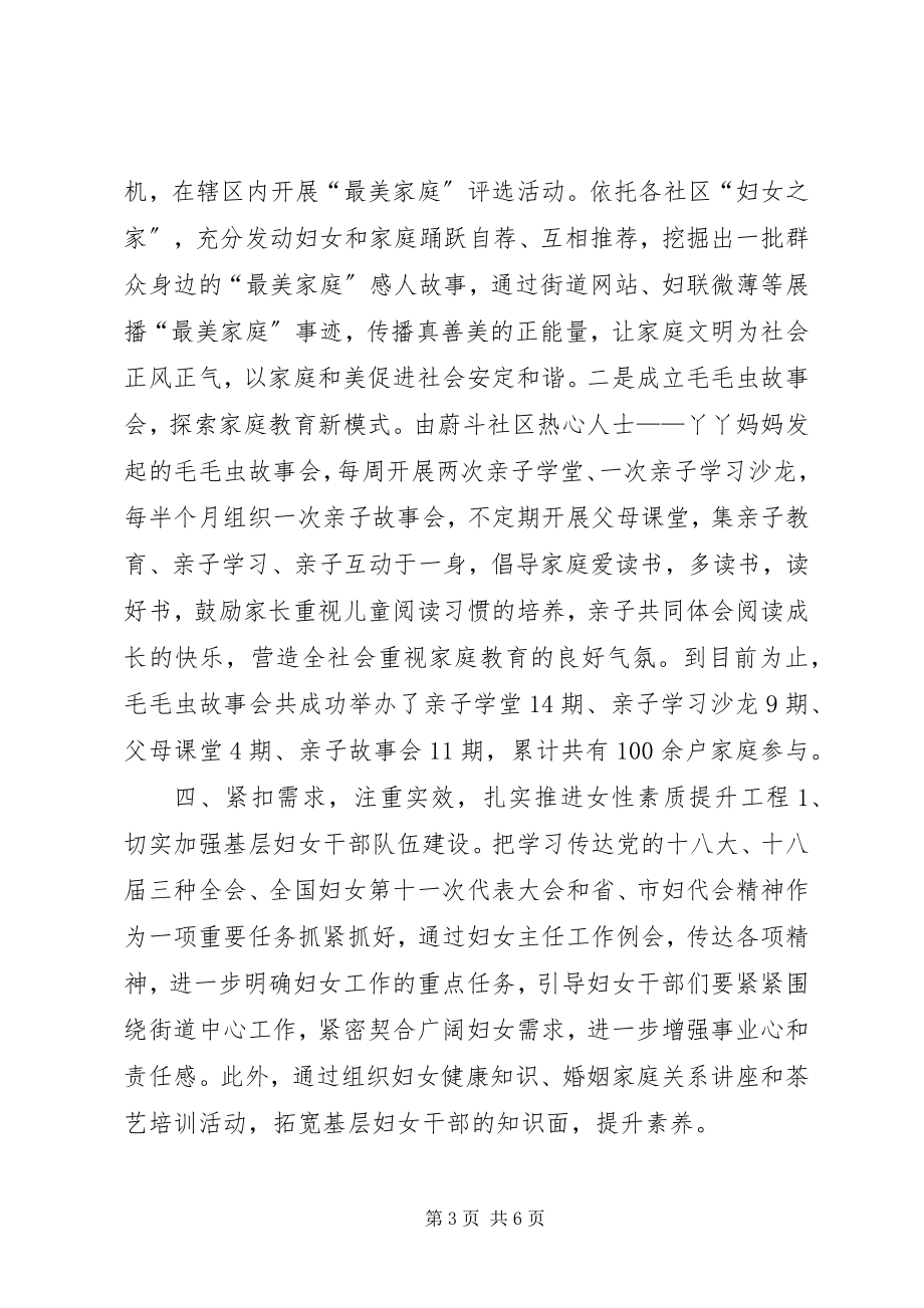 2023年街道妇联上半年工作报告材料.docx_第3页