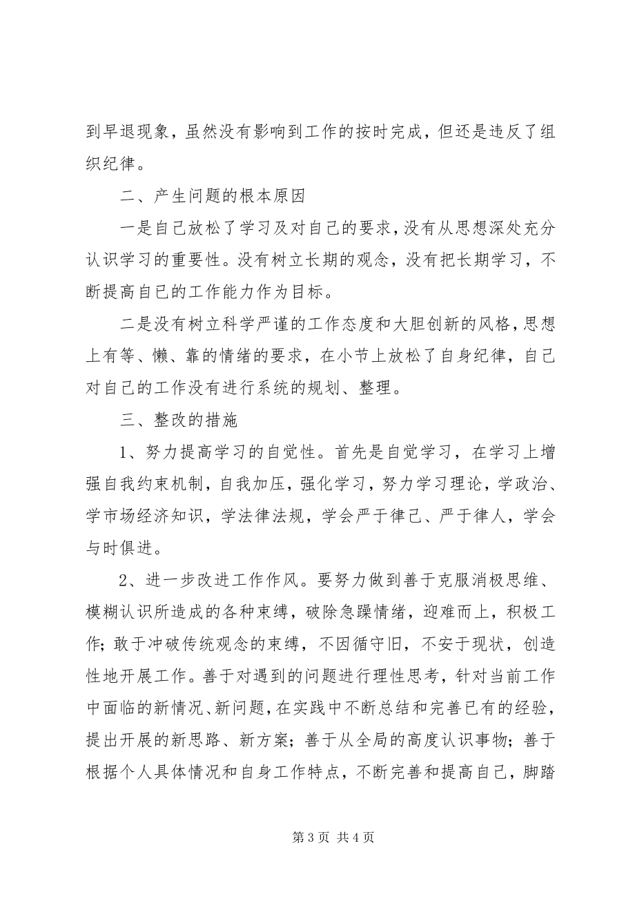 2023年营造风清气正的发展环境活动的自查自纠报告.docx_第3页