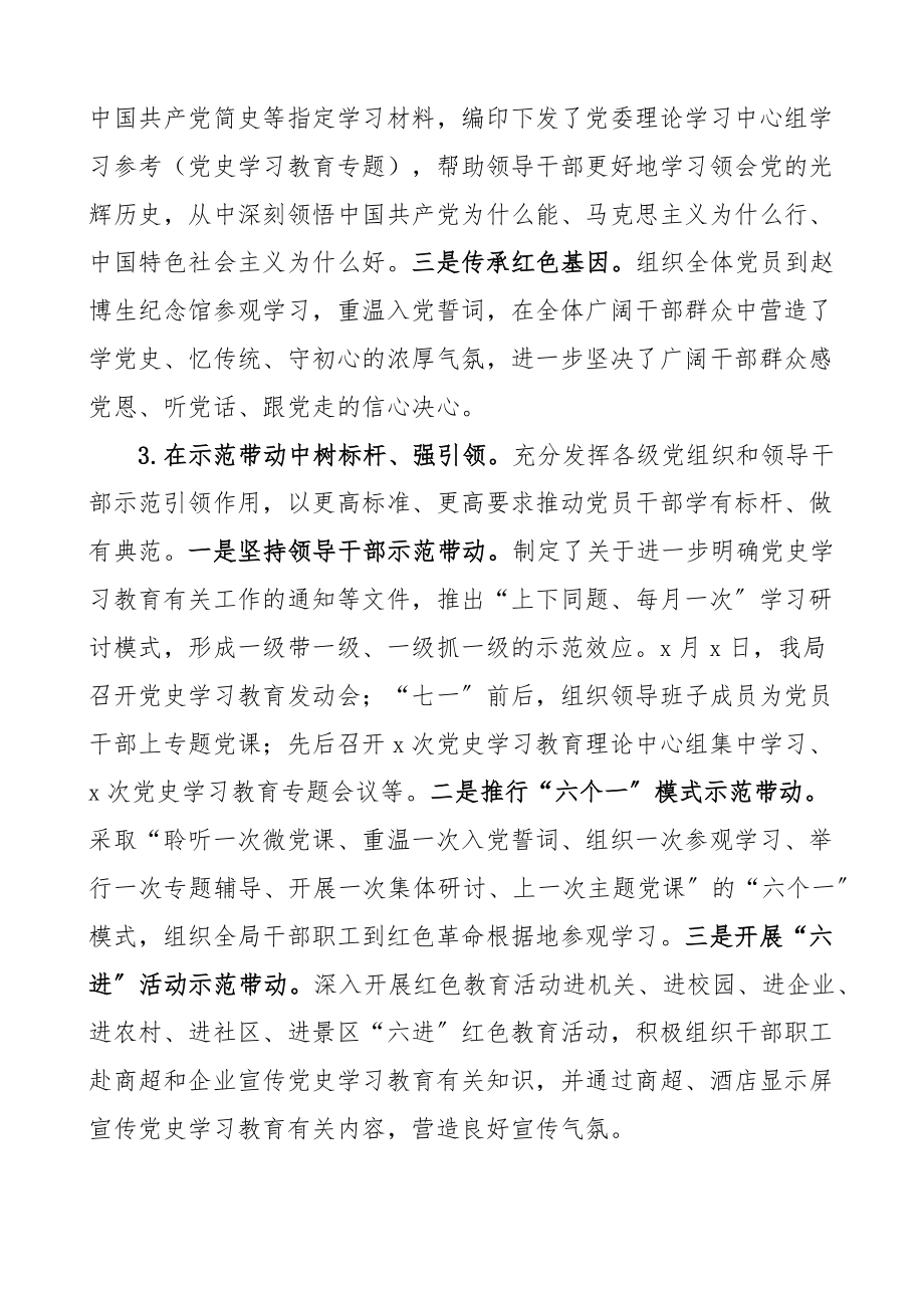 县商务局2023年党建工作总结工作汇报报告.docx_第3页