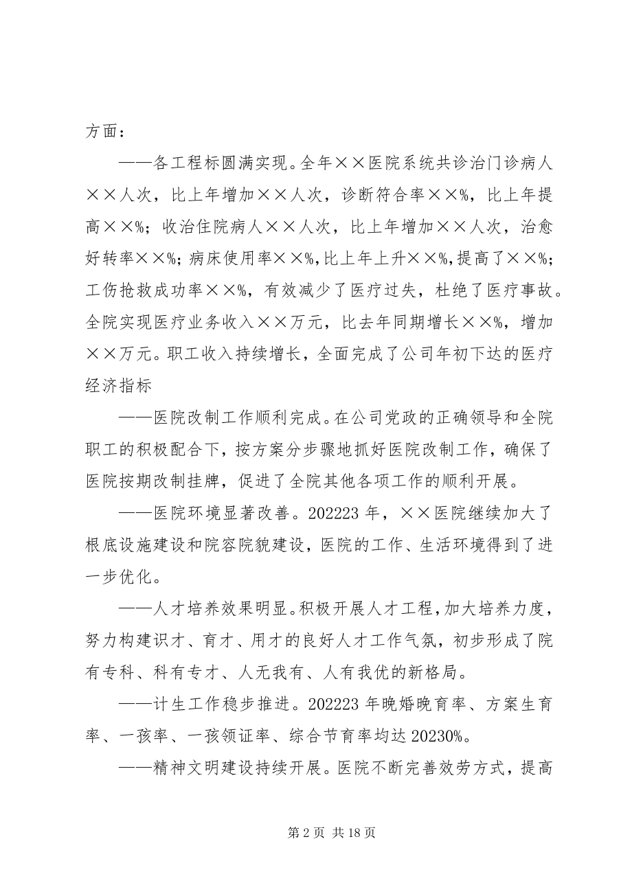 2023年院长在职代会工作会上的报告.docx_第2页