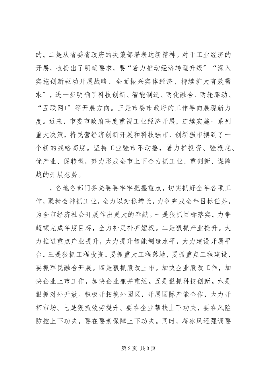 2023年县长上半年全县经济形势分析会致辞稿.docx_第2页