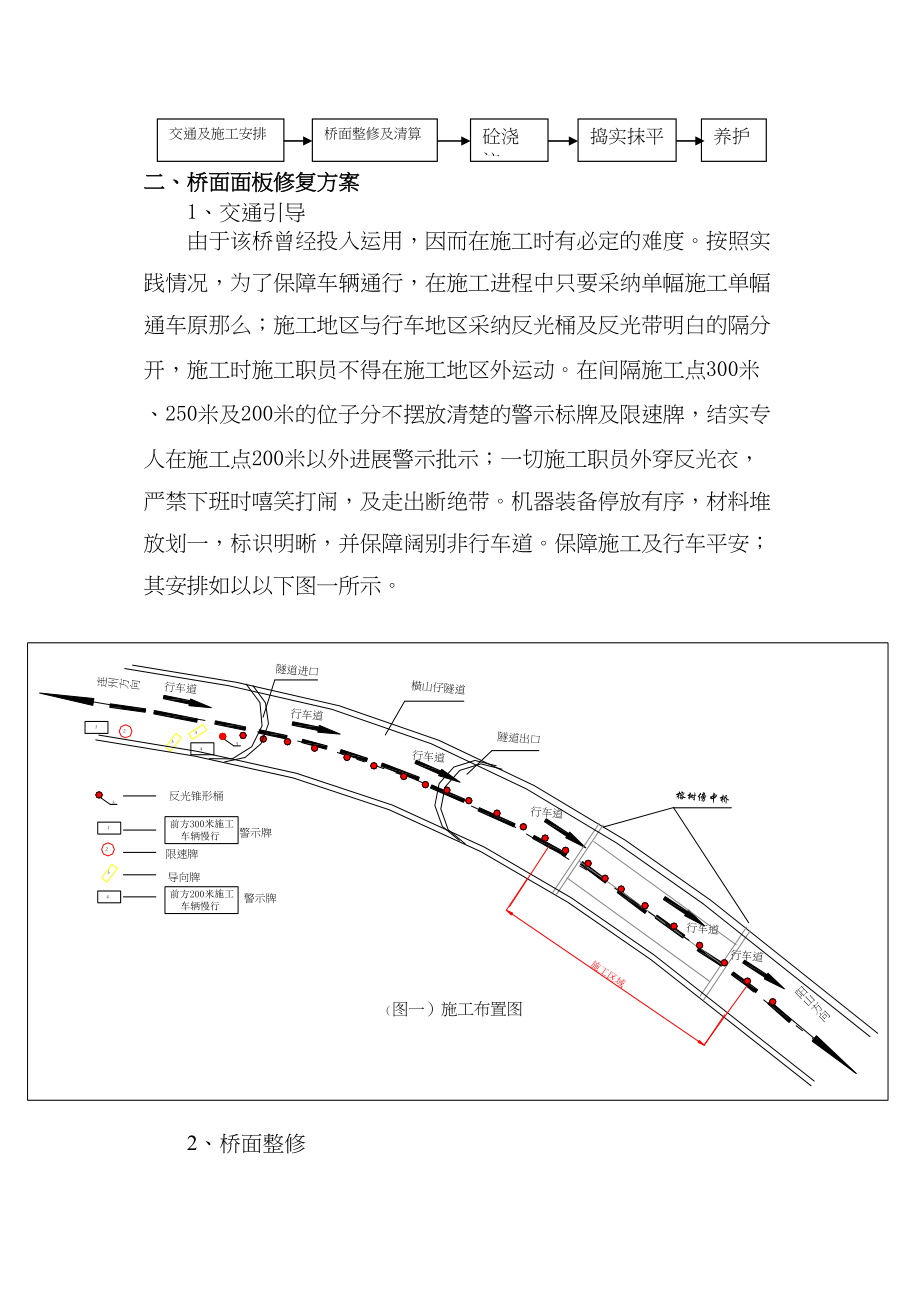 2023年建筑行业清连高速某中桥桥面搭板修复方案.docx_第3页