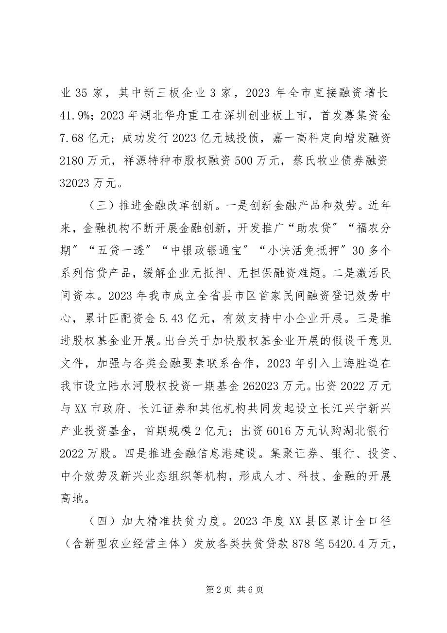 2023年金融机构服务实体经济发展情况的调研报告.docx_第2页