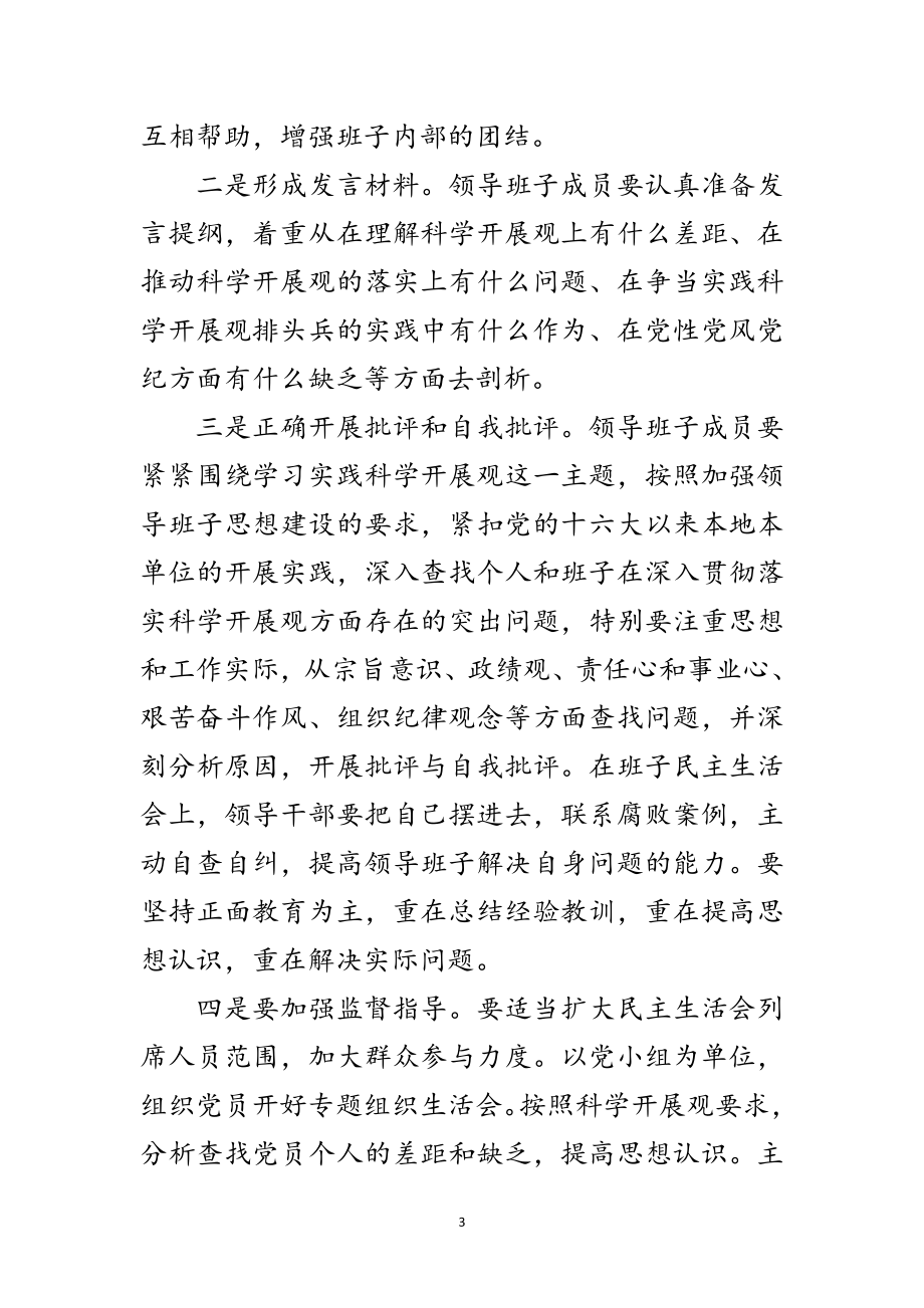 2023年安监局深入学习实践科学发展观活动分析检查阶段方案范文.doc_第3页