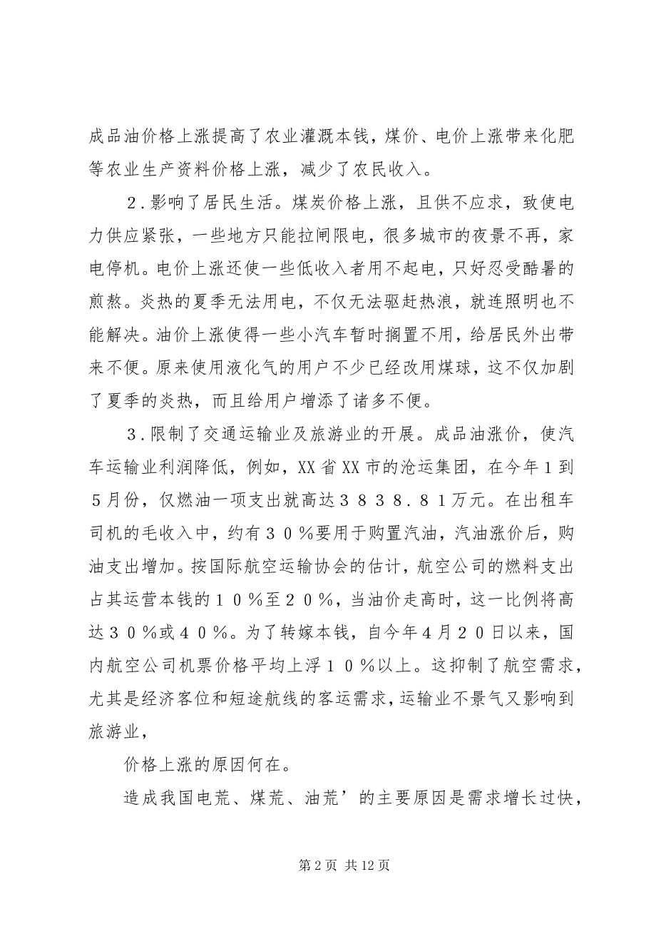 2023年能源涨价的成因走势及对策分析.docx_第2页