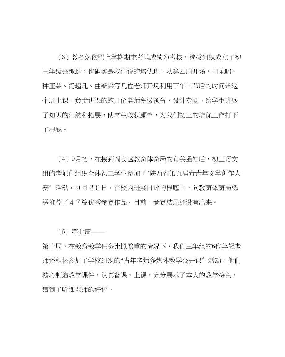 2023年教务处初三年级期中考试质量分析会.docx_第2页