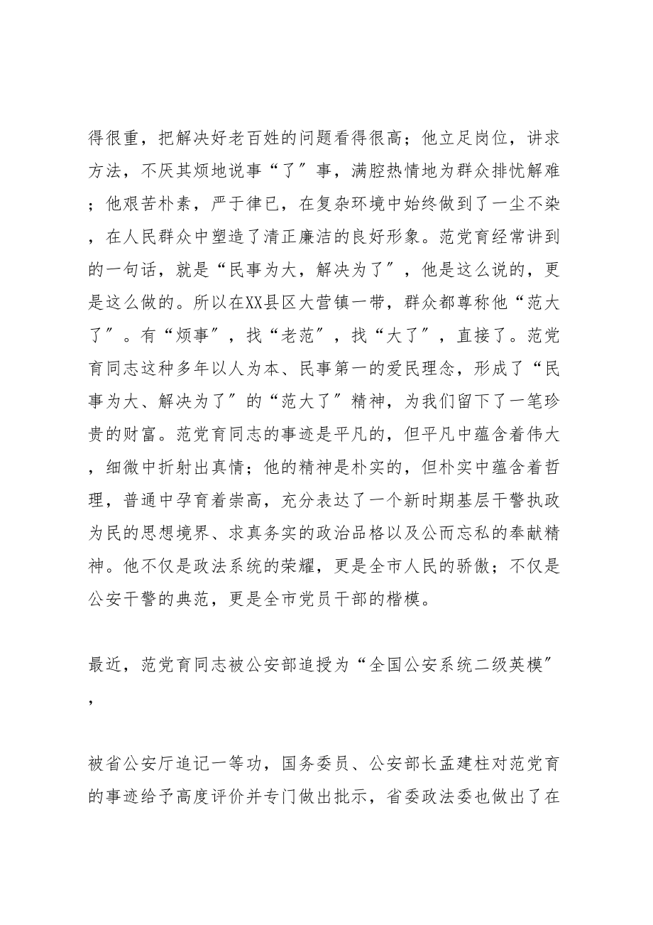 2023年在范党育同志先进事迹报告会上的致辞.doc_第2页