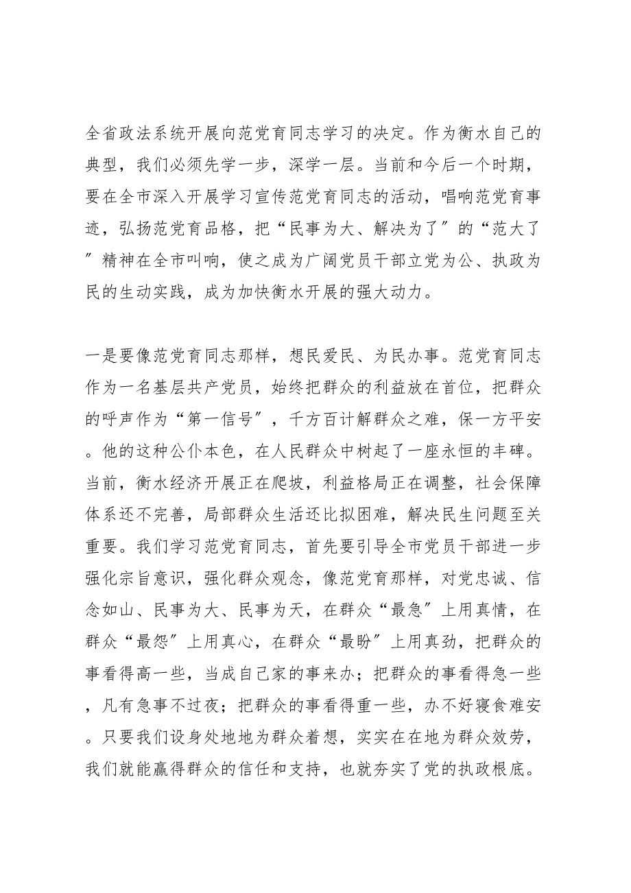 2023年在范党育同志先进事迹报告会上的致辞.doc_第3页