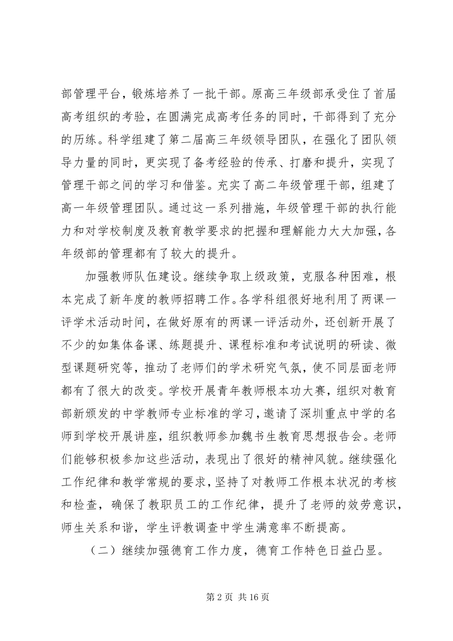 2023年学校年度工作报告.docx_第2页