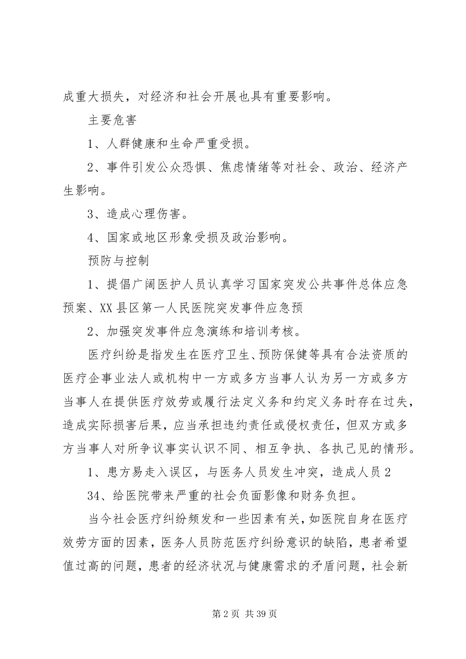 2023年灾害易损性分析报告.docx_第2页