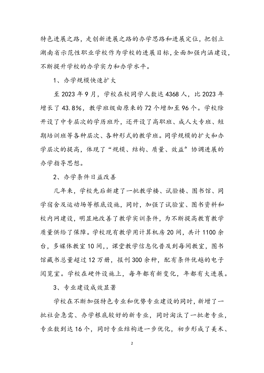 2023年工业学校学习实践科学发展观分析检查报告.docx_第2页