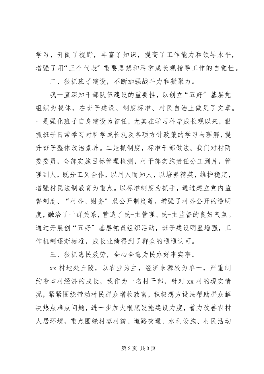 2023年村书记的述职述廉报告.docx_第2页