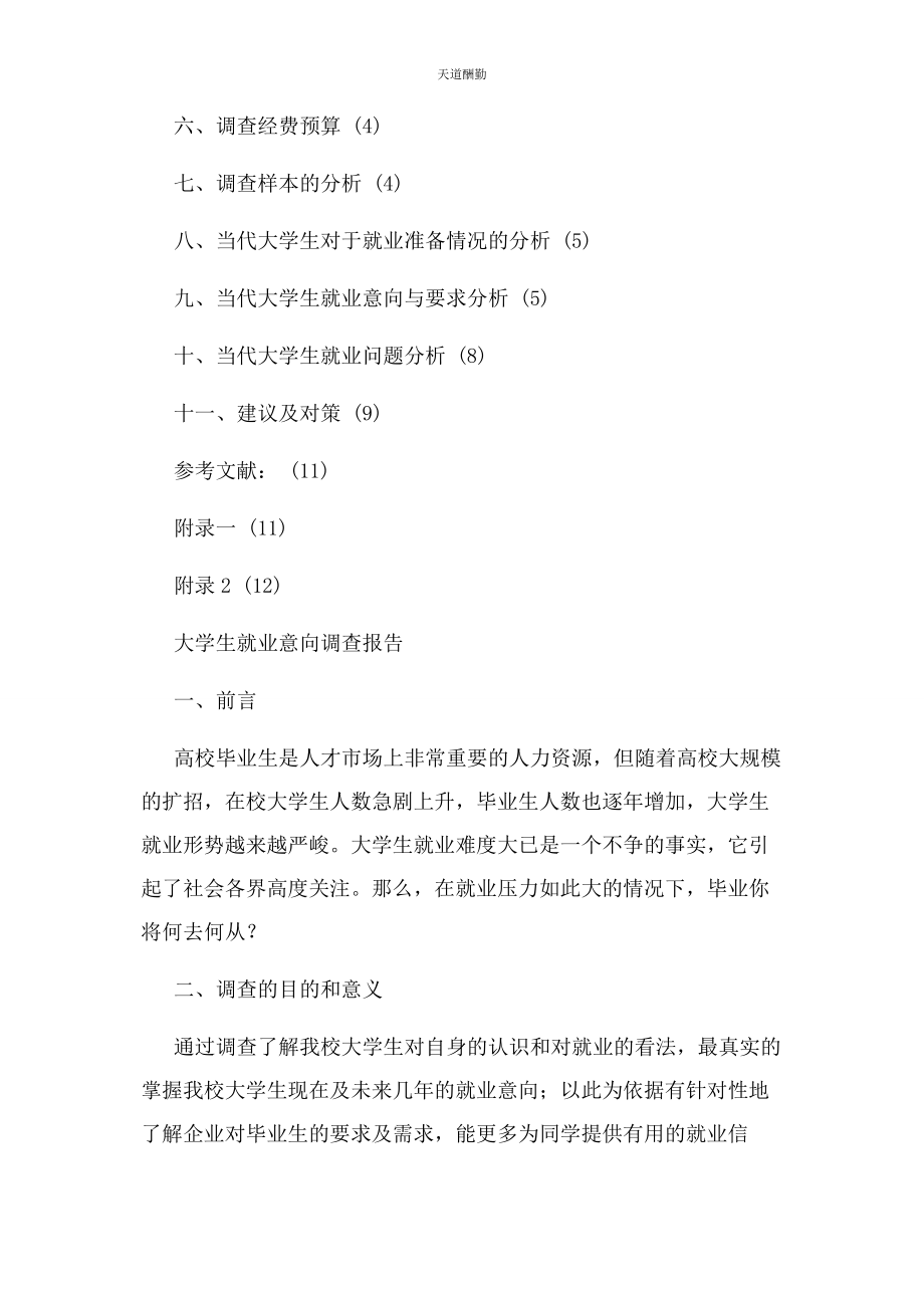 2023年大学生就业意向调查报告.docx_第2页