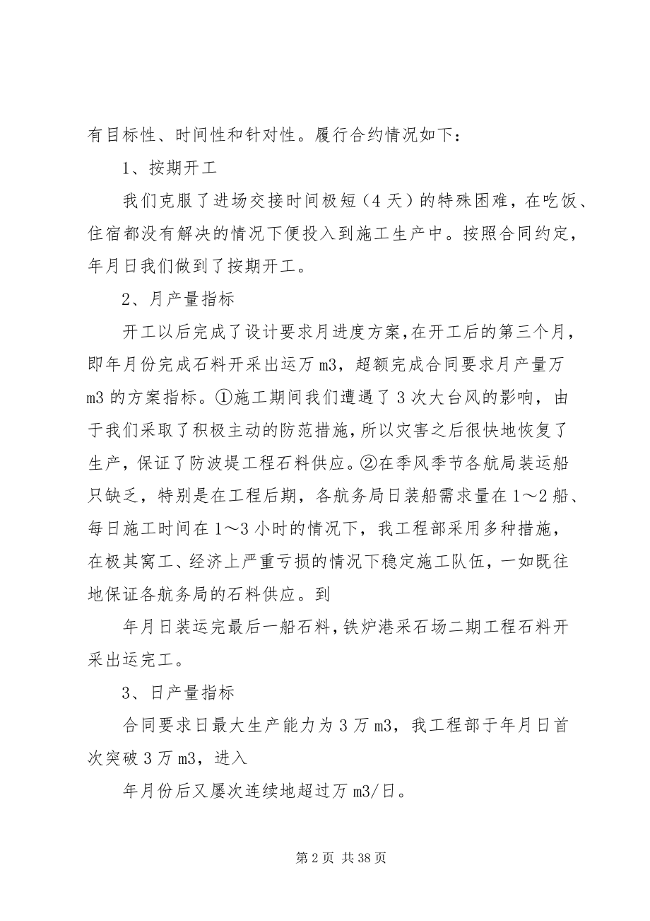 2023年工程竣工总结报告2.docx_第2页