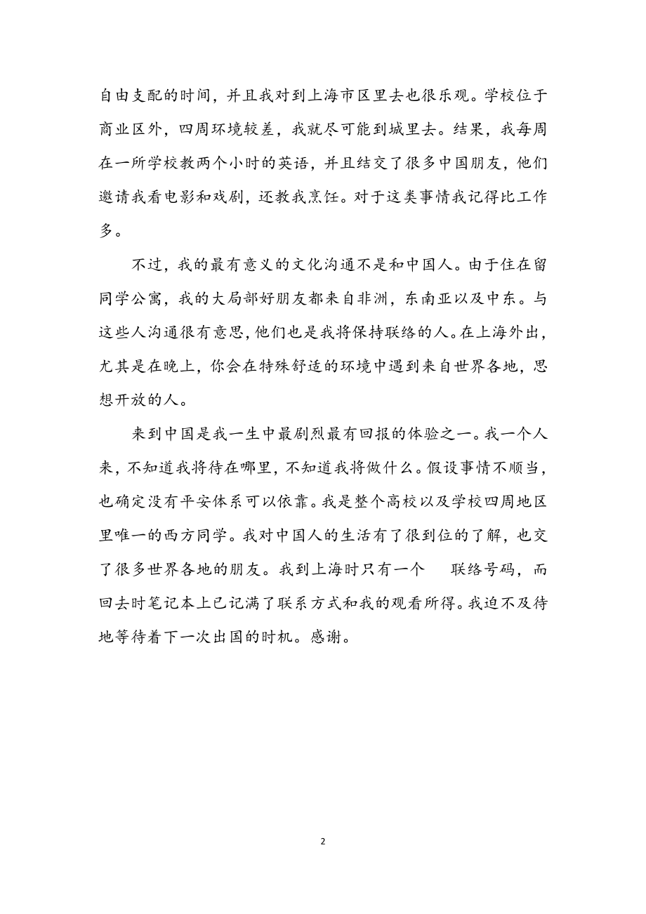 2023年美国学生实习报告.docx_第2页