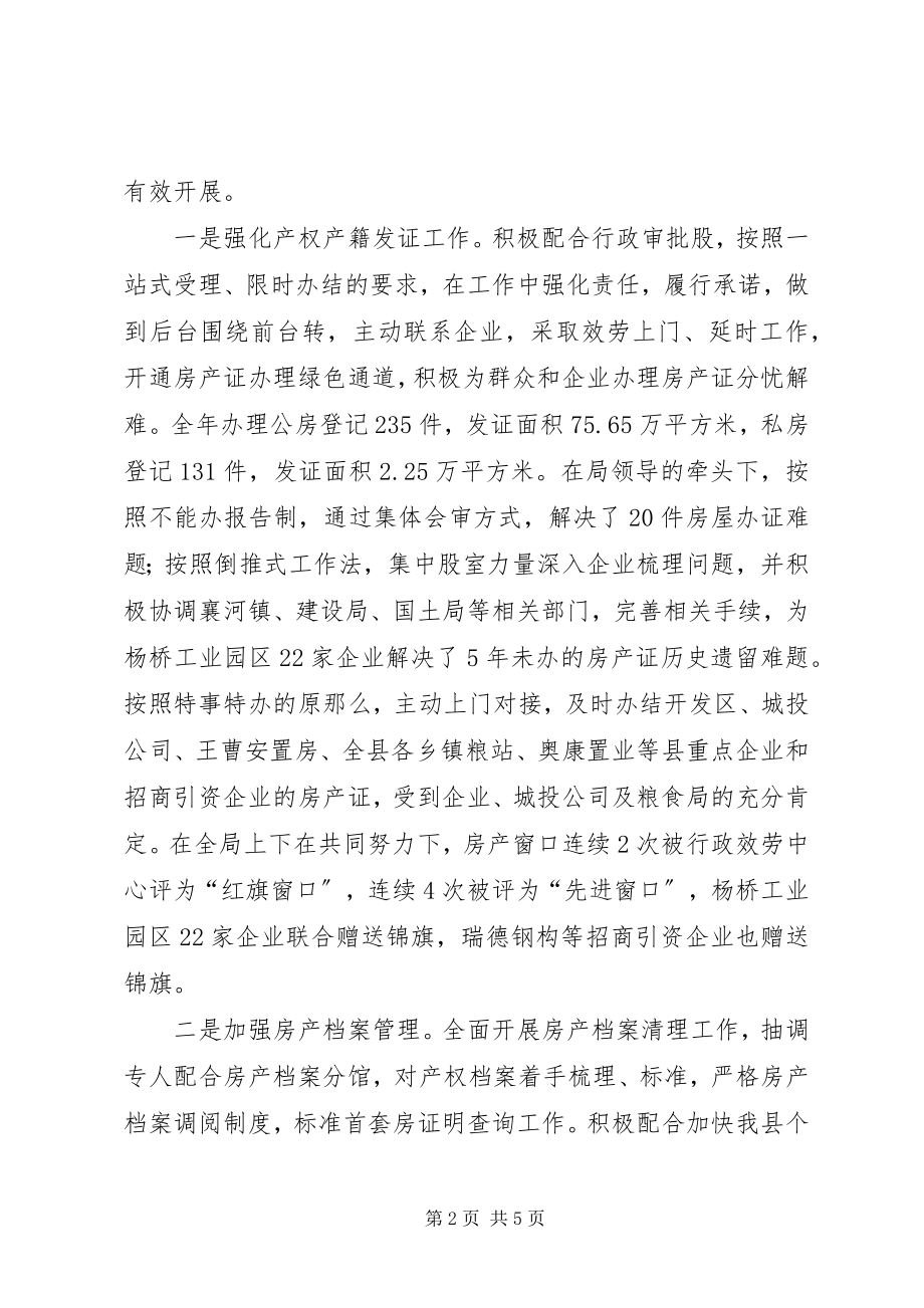 2023年房产局产权产籍股述职报告.docx_第2页