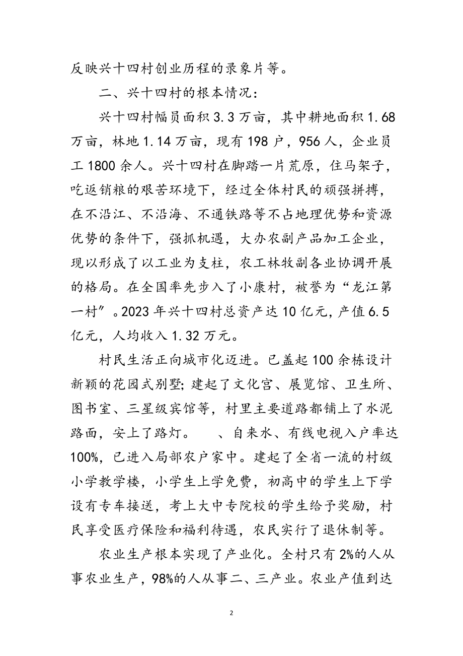 2023年赴甘南县兴十四村学习考察报告范文.doc_第2页