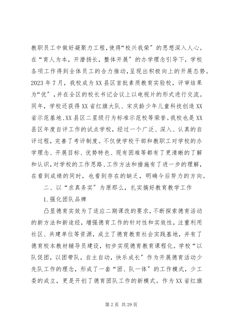 2023年学校长个人述职报告总结参考篇.docx_第2页