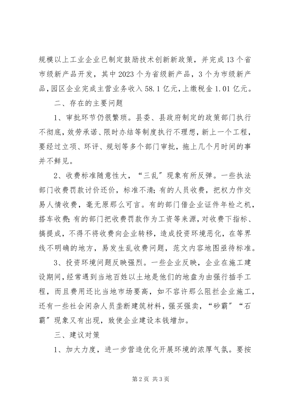 2023年民营经济发展情况调研报告.docx_第2页