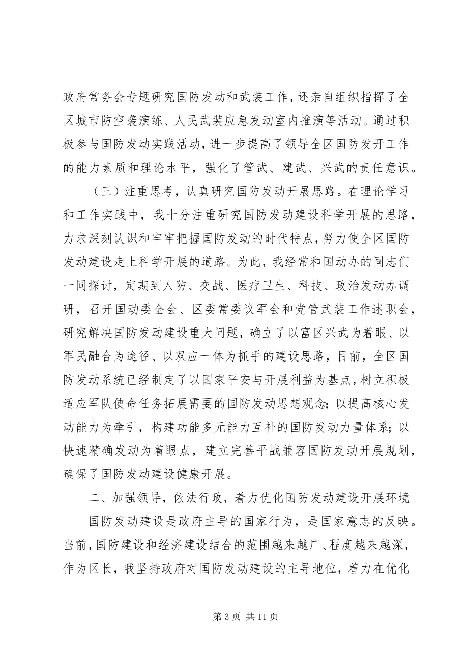 2023年区长国动委主任国防动员工作述职报告.docx_第3页