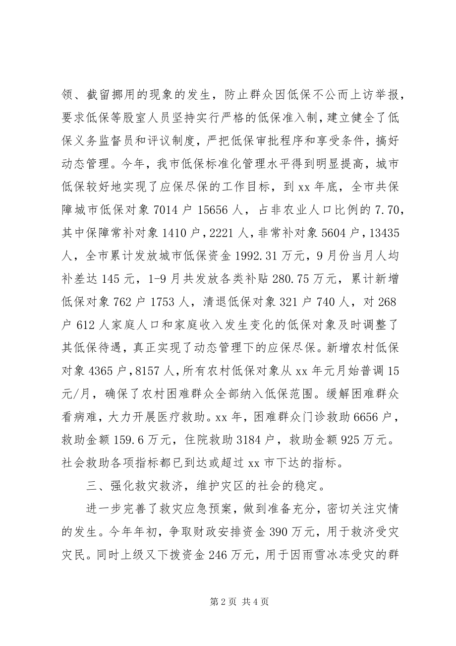 2023年民政局综治工作述职报告.docx_第2页