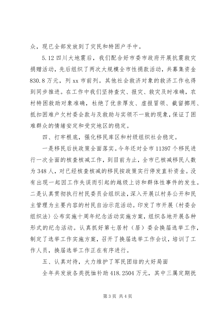 2023年民政局综治工作述职报告.docx_第3页