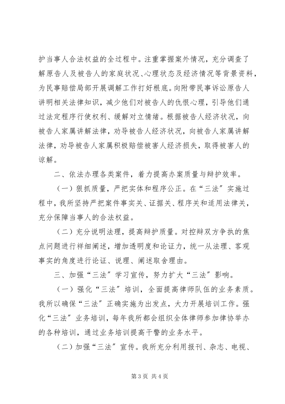 2023年律师事务所三法自查报告.docx_第3页