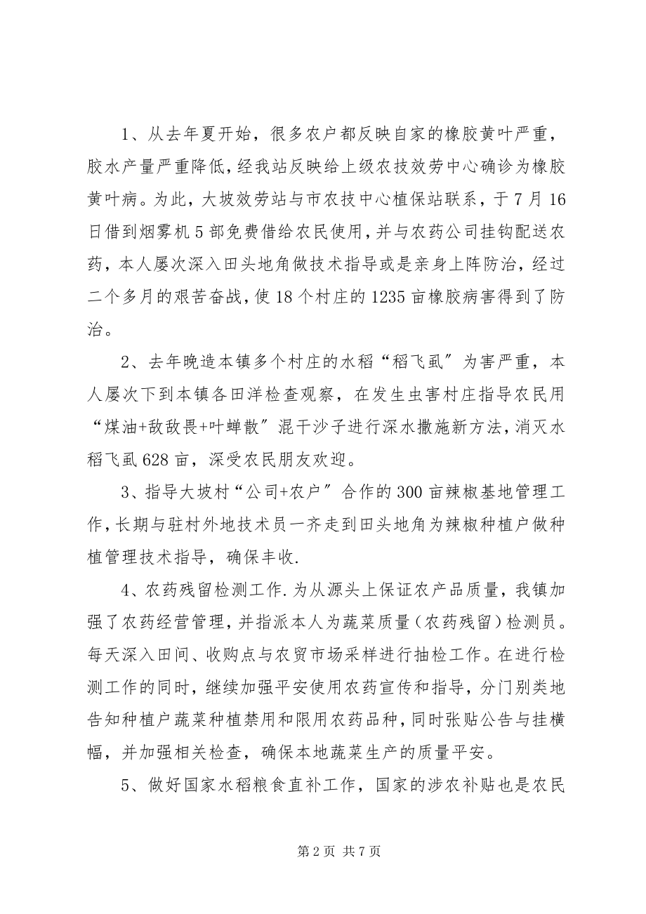 2023年终个人述职报告.docx_第2页