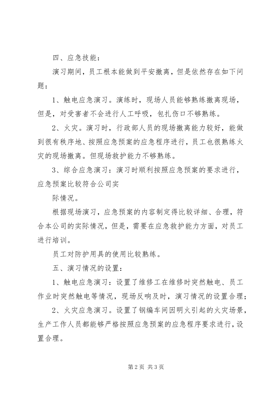 2023年环境应急预案回顾性评估报告.docx_第2页