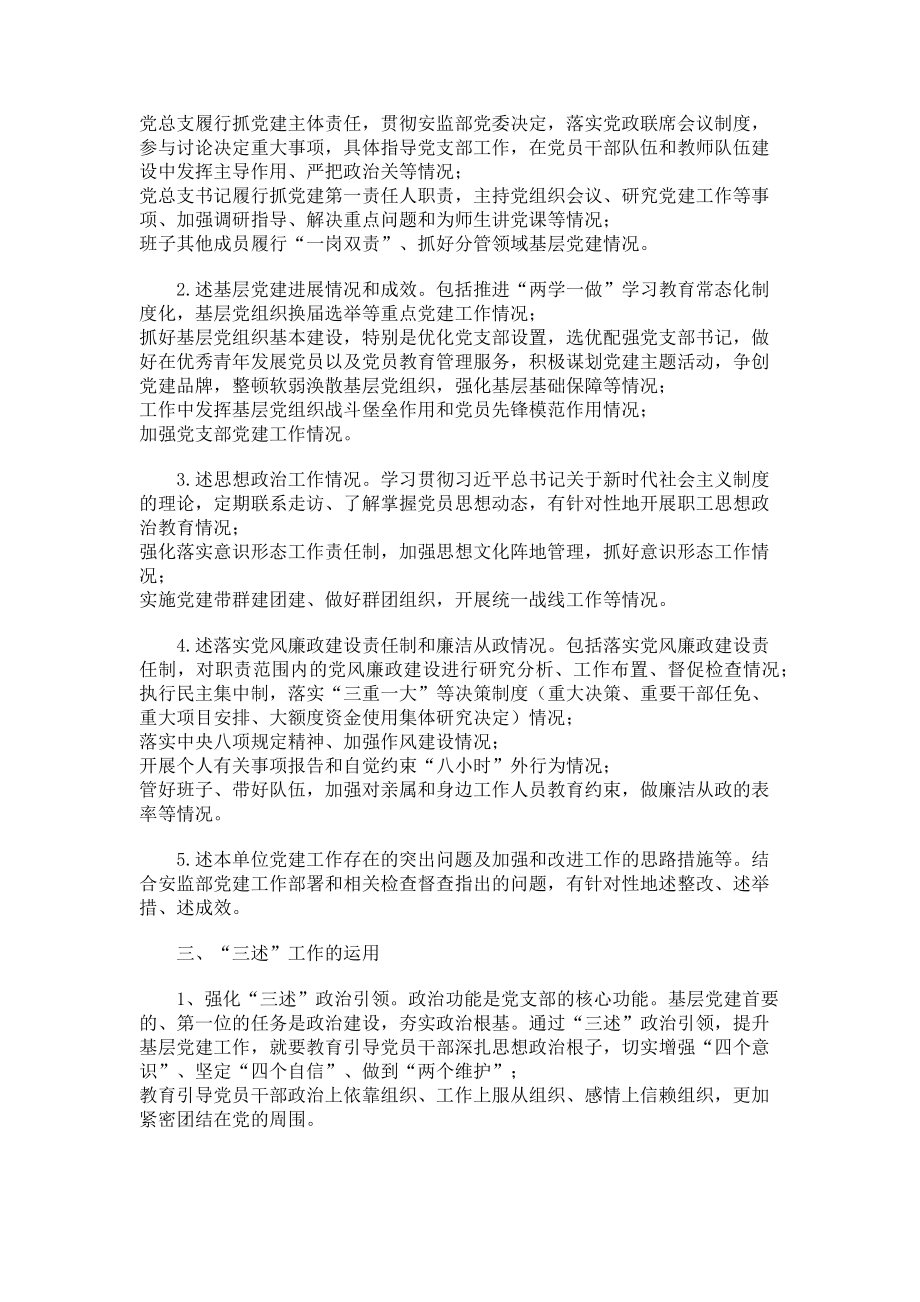 2023年述理论述政策述典型三述思想报告.doc_第2页