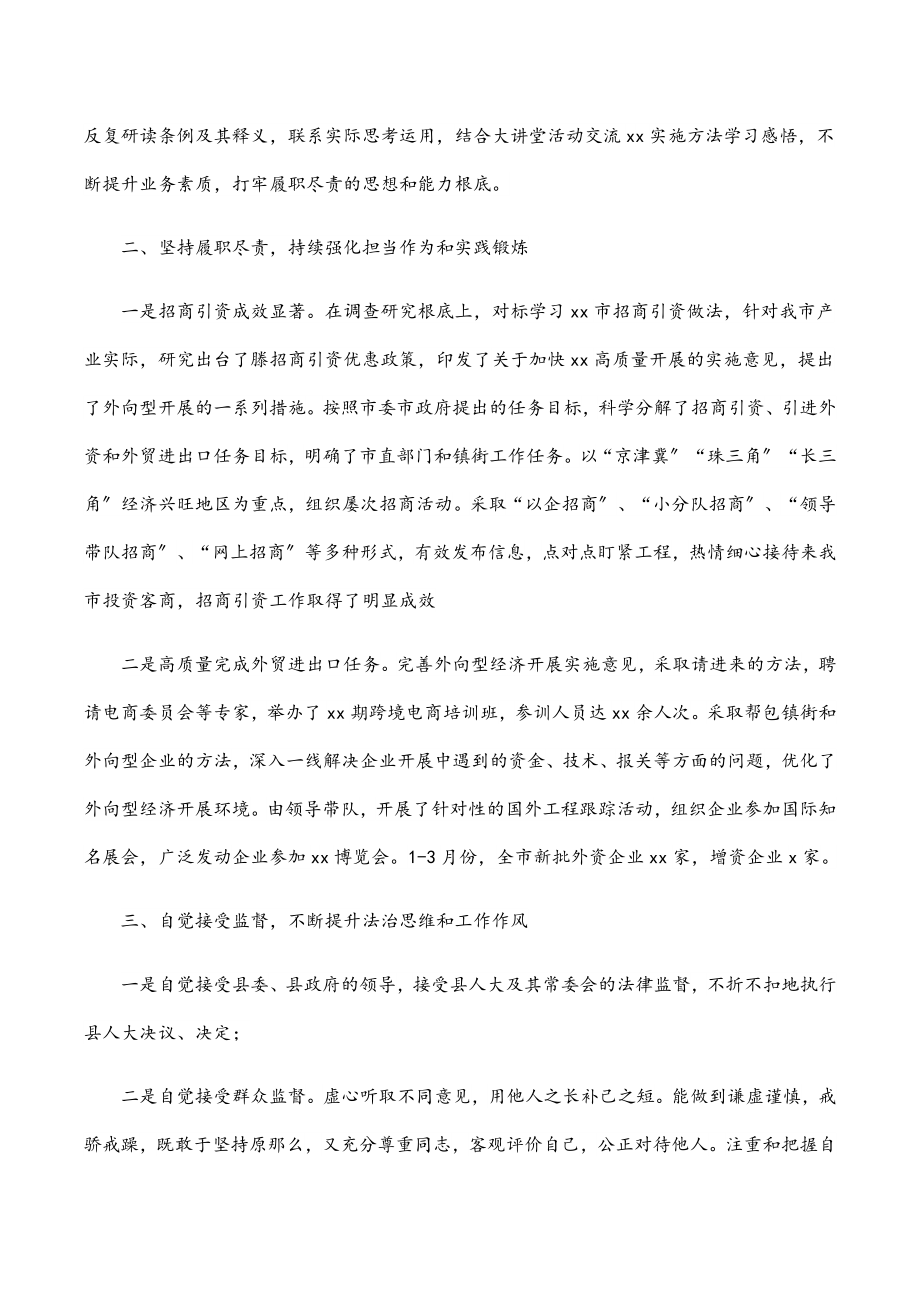 2023年招商局局长向市人大的述职报告.docx_第2页