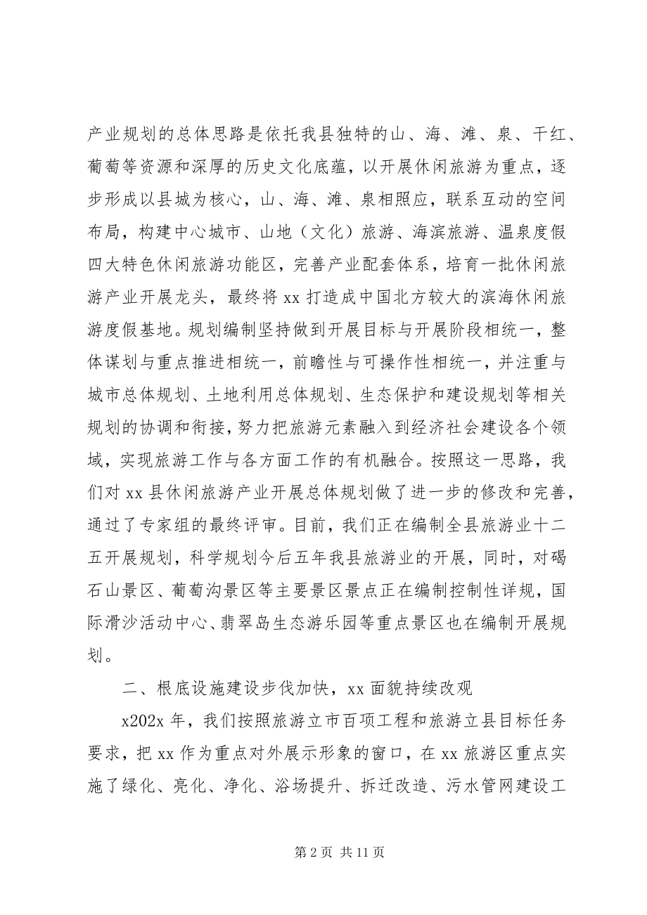 2023年旅游局局长副局长领导述职报告述廉报告个人工作总结.docx_第2页