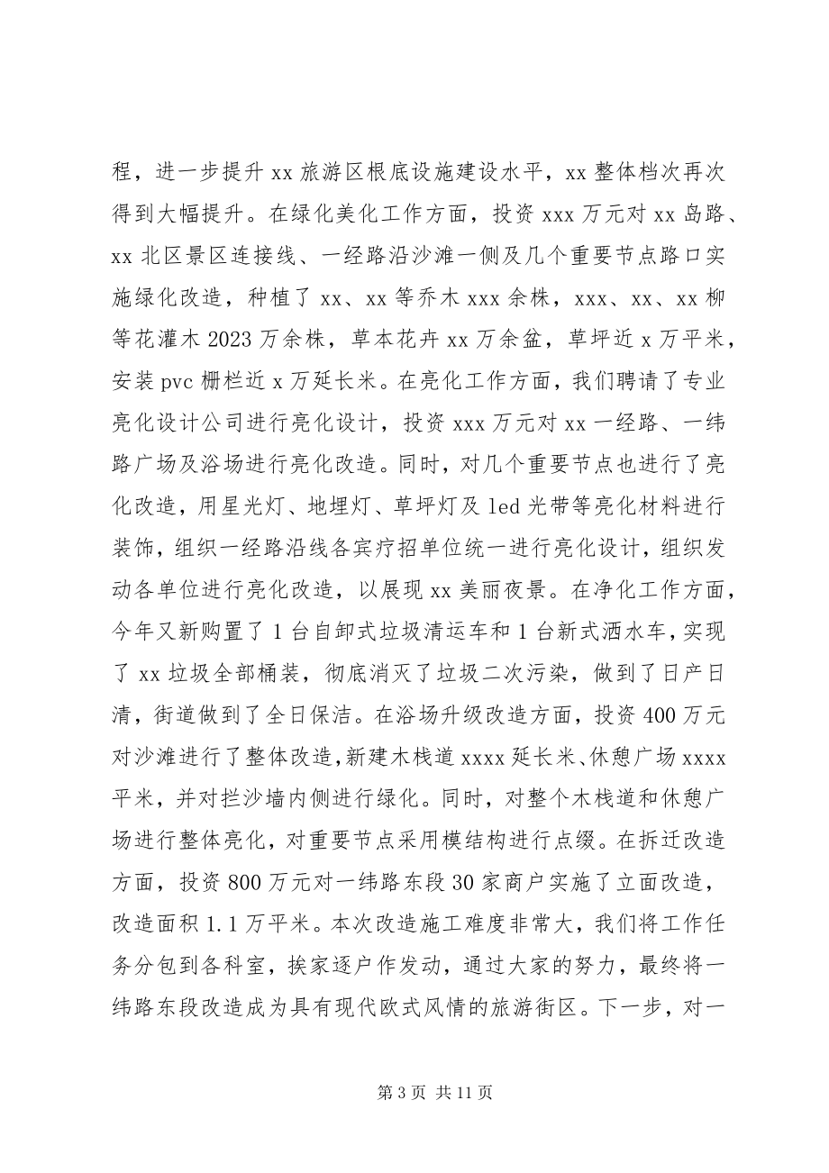 2023年旅游局局长副局长领导述职报告述廉报告个人工作总结.docx_第3页