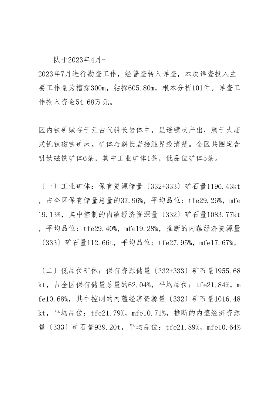 2023年大庙东沟铁矿详查报告.doc_第2页