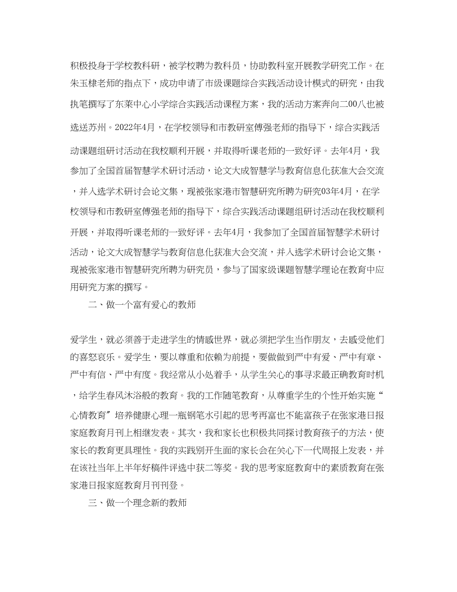 2023年教师职称述职报告.docx_第2页