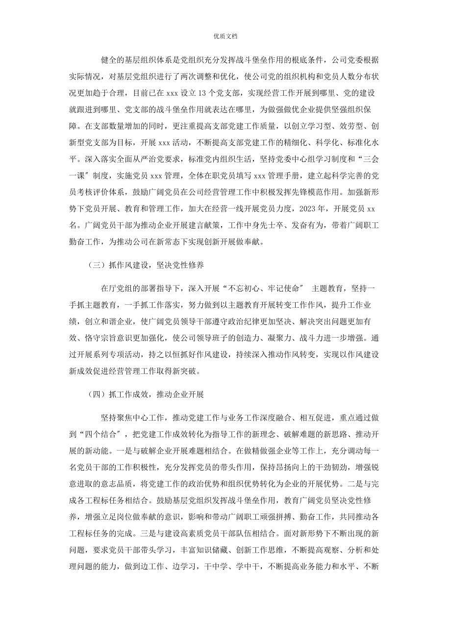 2023年在年度党建工作会议上的报告.docx_第2页