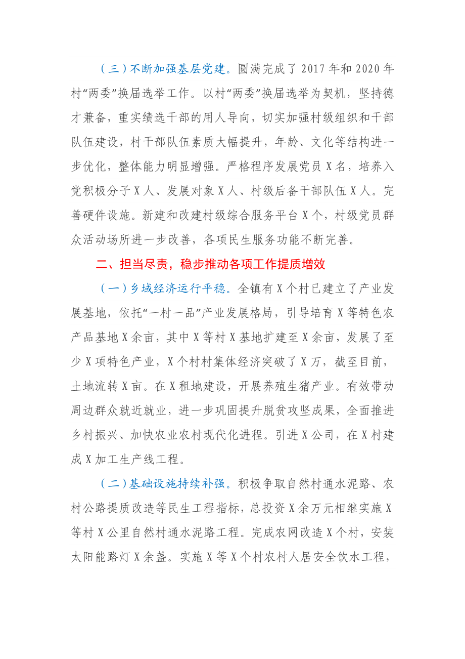 乡镇党委书记换届履职报告.docx_第2页