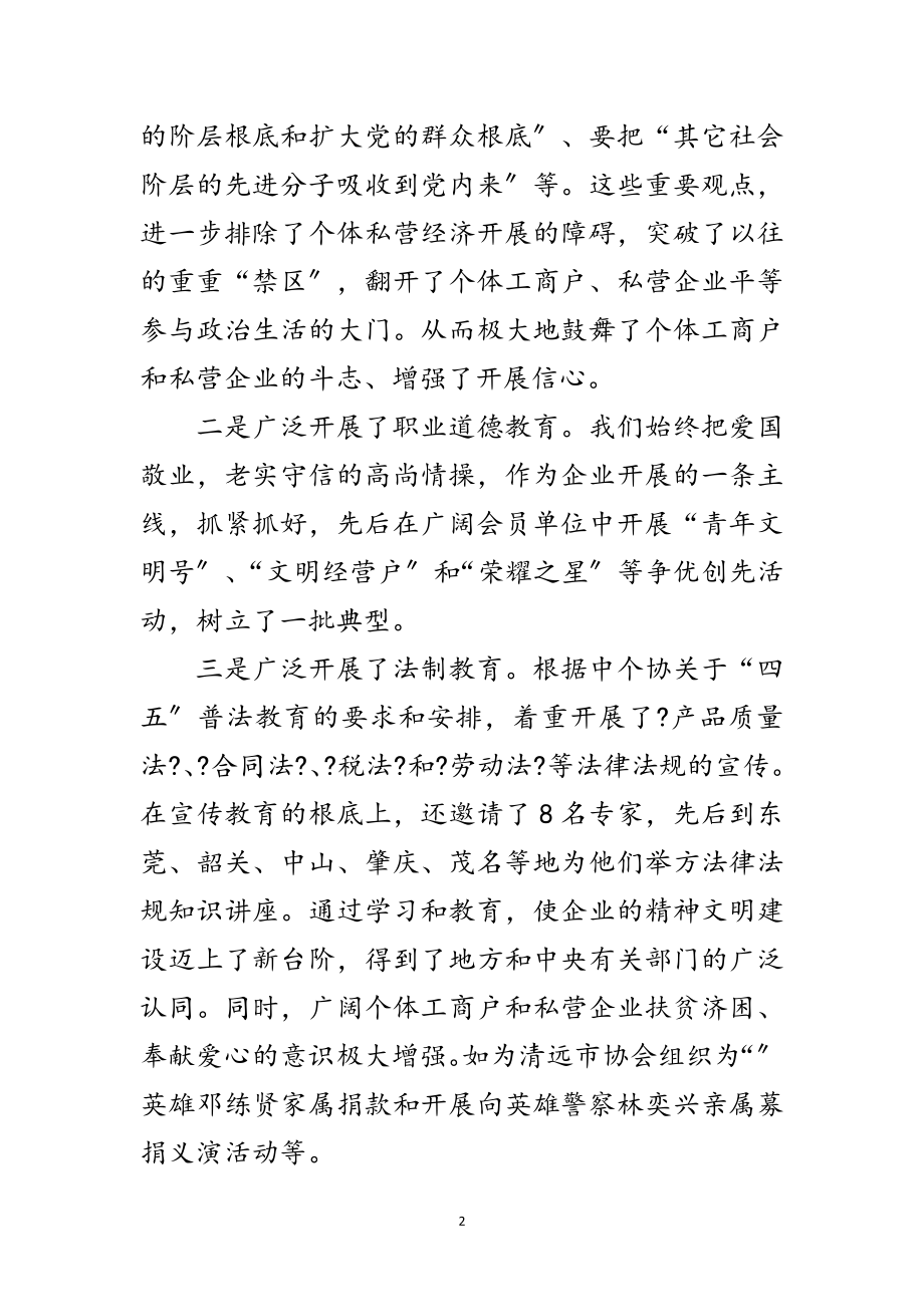 2023年私企经理述职述廉报告范文.doc_第2页