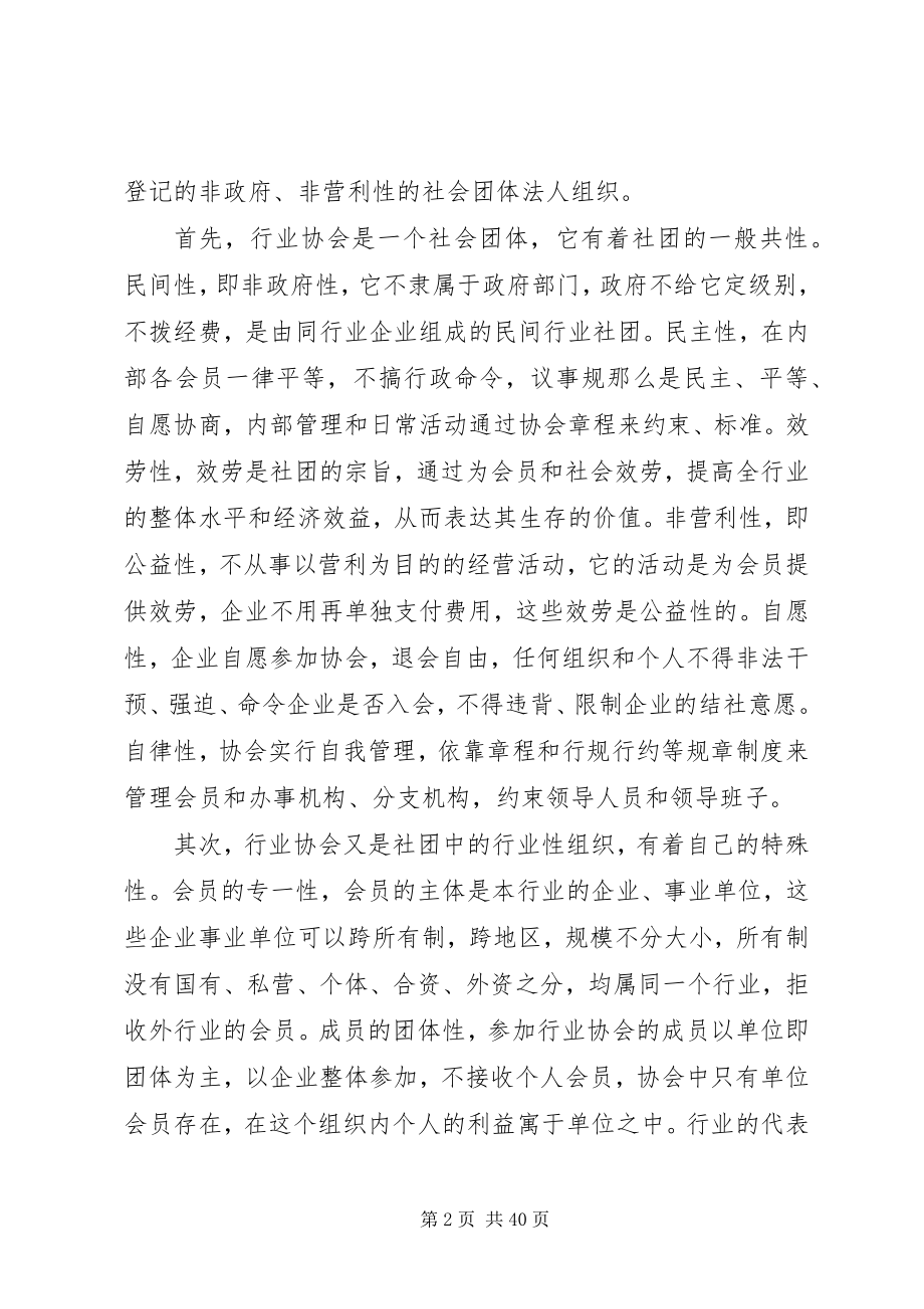 2023年行业协会发展与存在问题的调研.docx_第2页