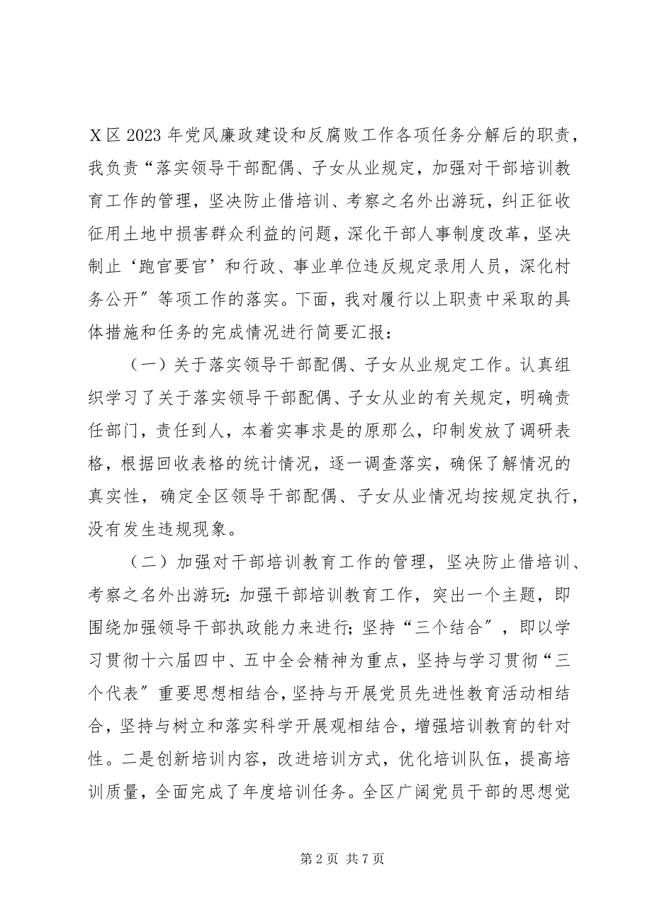 2023年市民委党组书记主任述职述廉报告省民委主任.docx_第2页