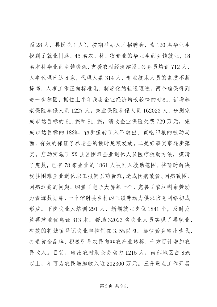 2023年在半年工作总结汇报会上的致辞报告.docx_第2页