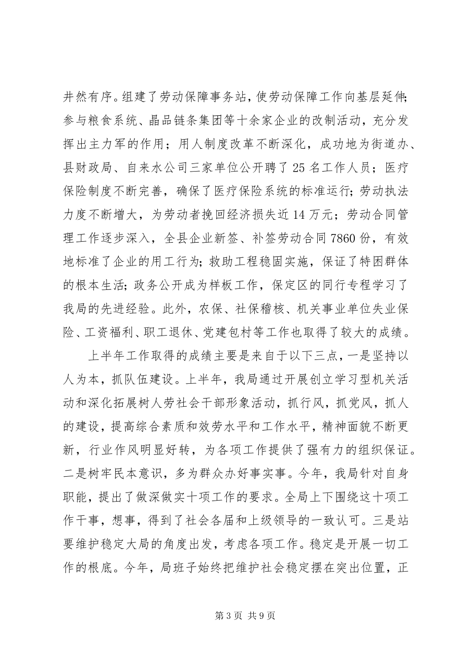 2023年在半年工作总结汇报会上的致辞报告.docx_第3页