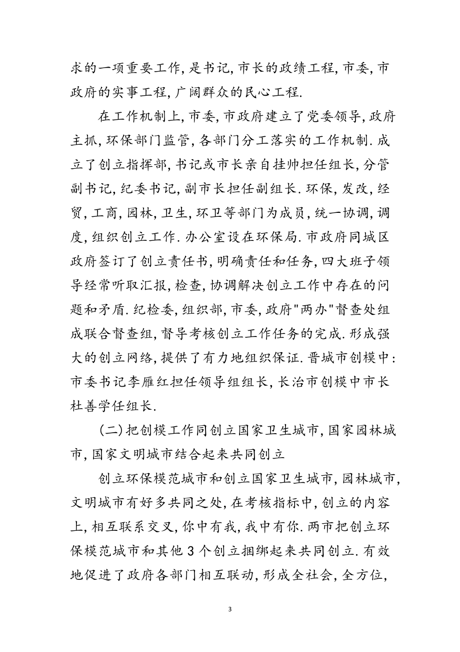 2023年晋城两市学习考察报告范文.doc_第3页