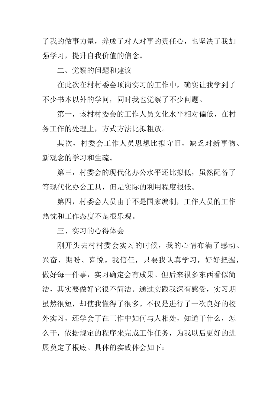 2023年村委会顶岗实习报告.docx_第3页