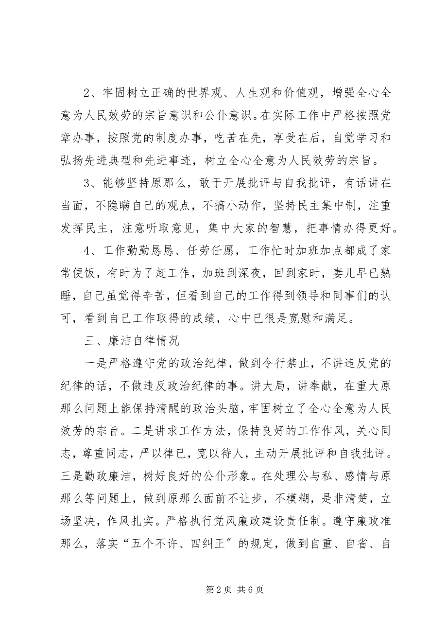 2023年林业局副总工程师述职报告.docx_第2页