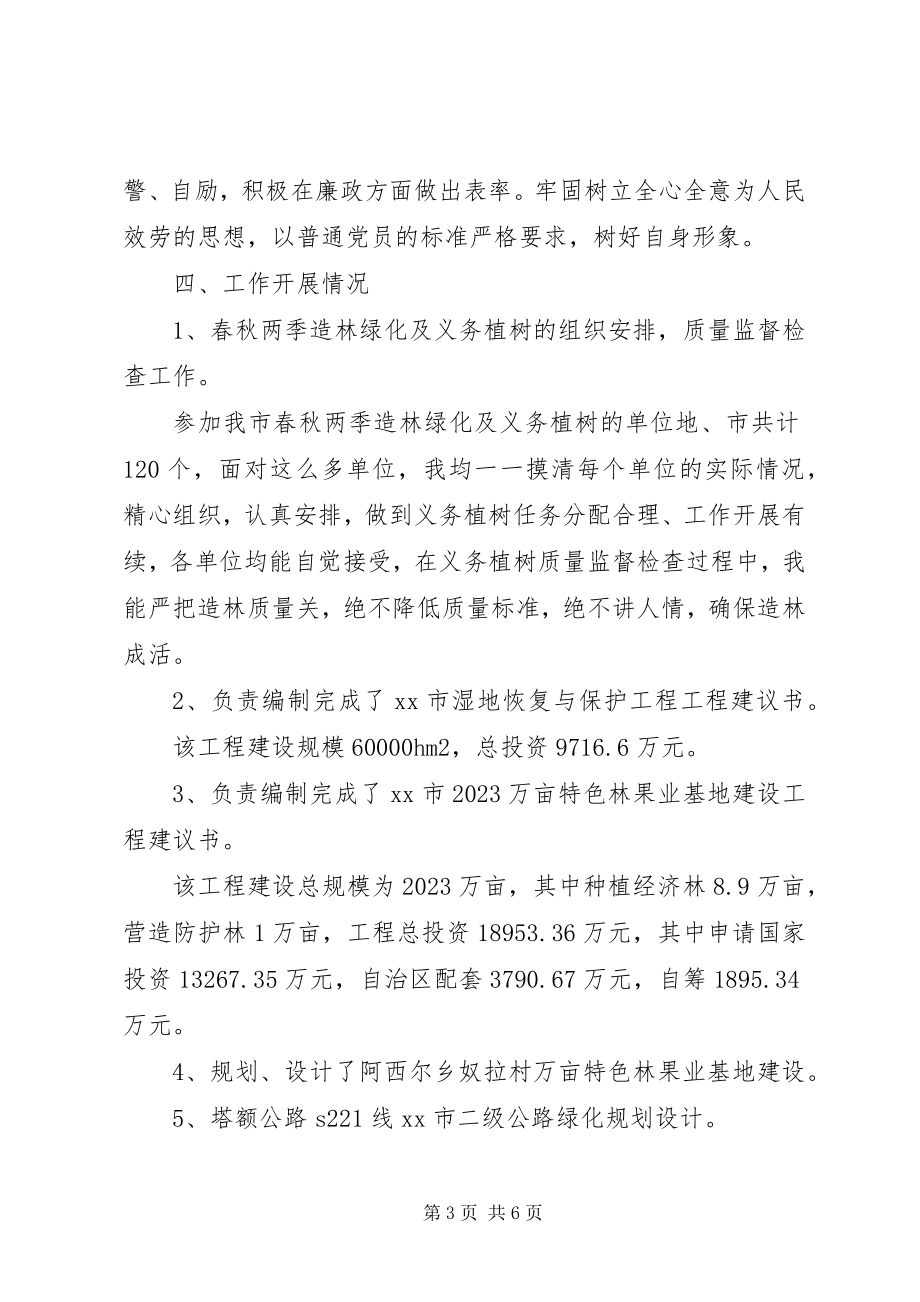 2023年林业局副总工程师述职报告.docx_第3页