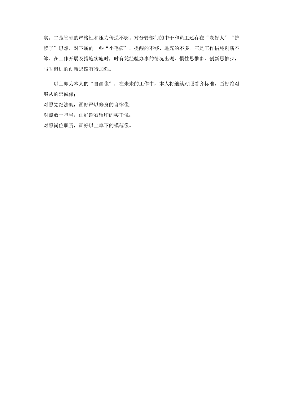 2023年领导班子成员政治画像报告2.docx_第2页