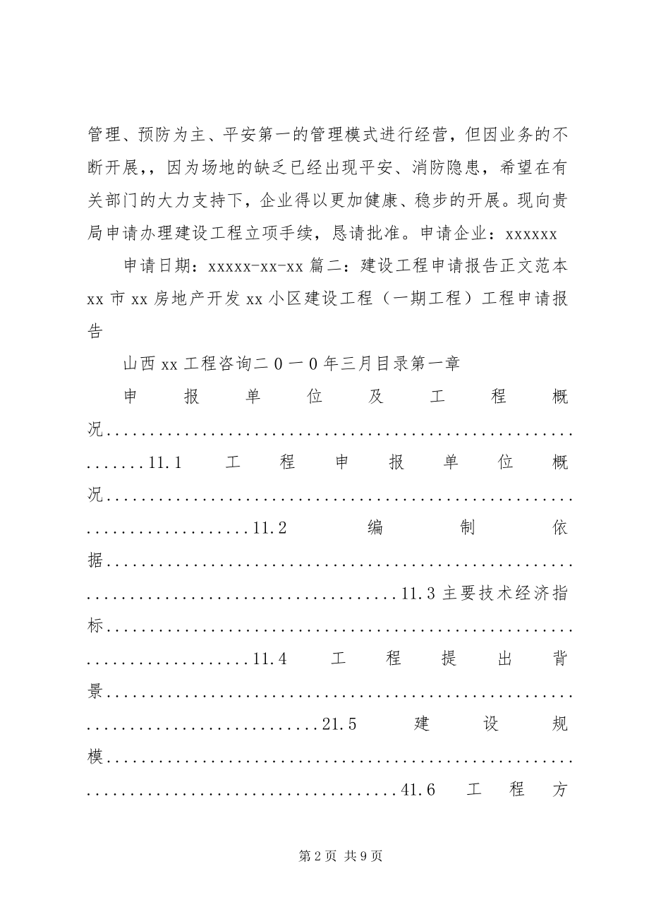 2023年建设项目申请报告.docx_第2页