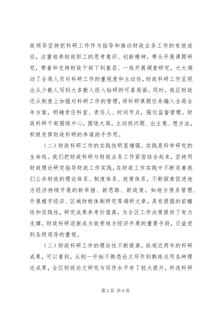 2023年区财政科研工作的调研报告.docx_第2页